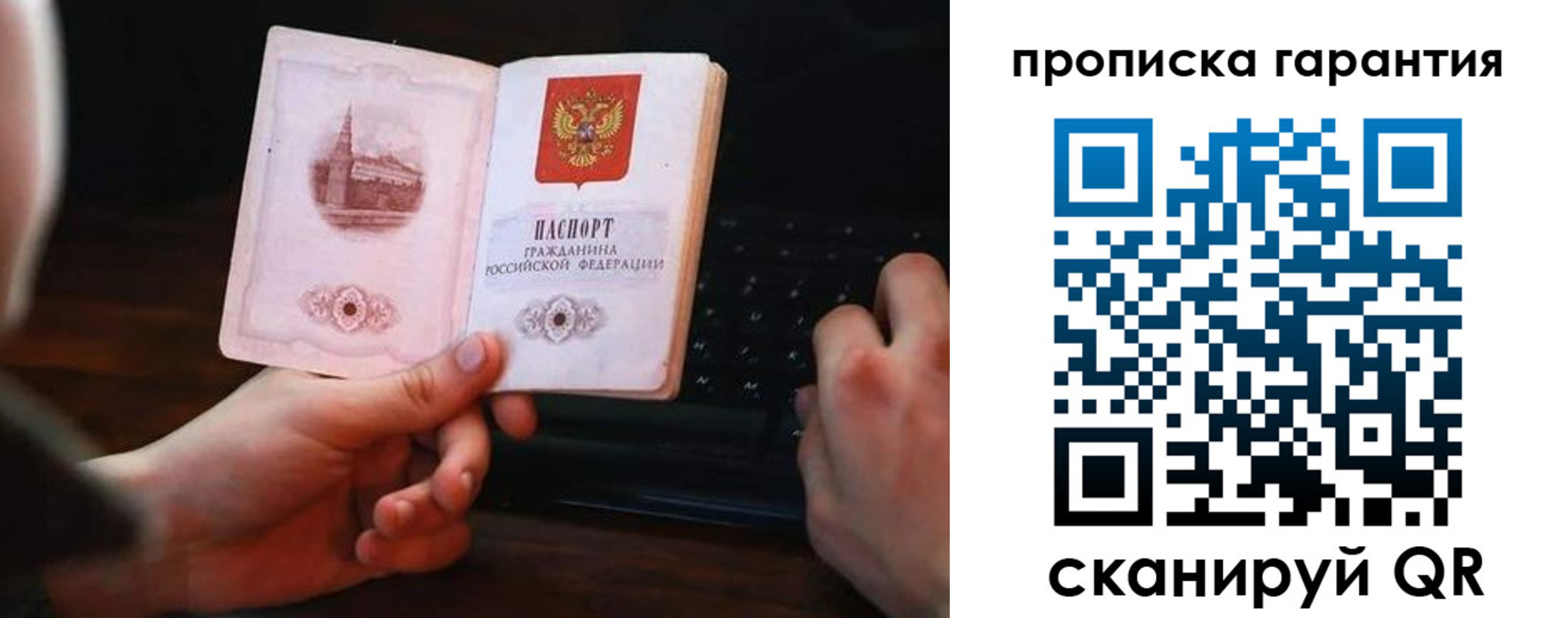 прописка в Ростове