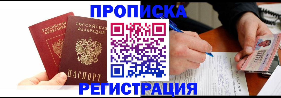 прописка гарантия в Ростове