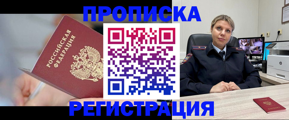 временная прописка в Ростове