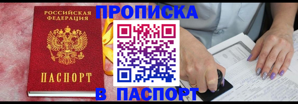 прописка для кредита в Ростове